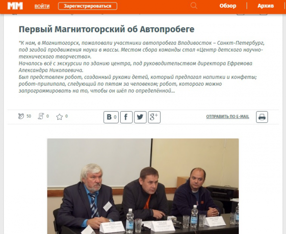 Первый Магнитогорский об Автопробеге