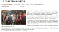 12 СЧАСТЛИВЧИКОВ