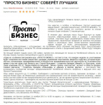 "ПРОСТО БИЗНЕС" СОБЕРЁТ ЛУЧШИХ
