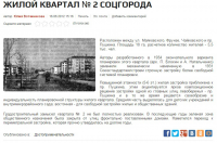 ЖИЛОЙ КВАРТАЛ № 2 СОЦГОРОДА