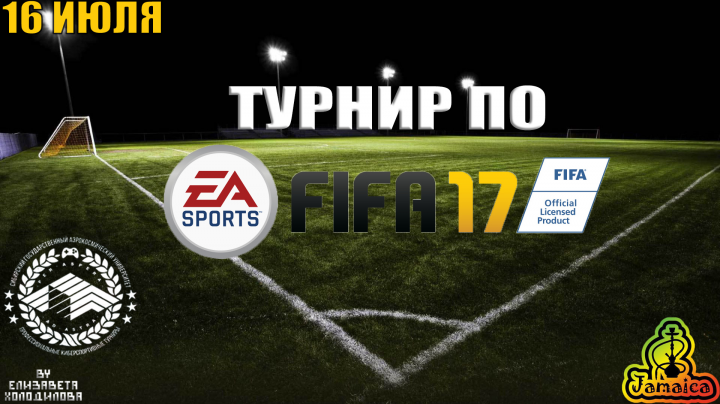 Афиша для турнира