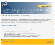 Сайт электрика