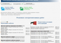 Сайт электрика