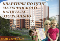 Материнский капитал