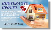 Ипотека