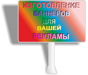 Баннер