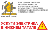 Услуги электрика