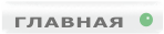 Кнопки