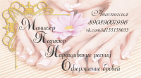 Визитка маникюриста