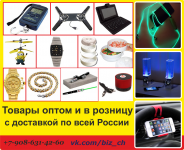 Товары оптом и в розницу