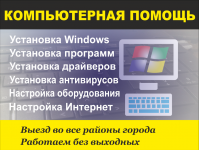 Компьютерная помощь