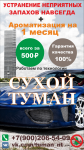 Сухой туман
