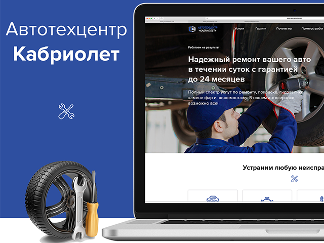 Дизайн Landing page автотехцентра