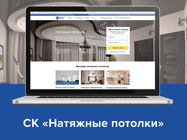 Корпоративный сайт по продаже натяжных потолков