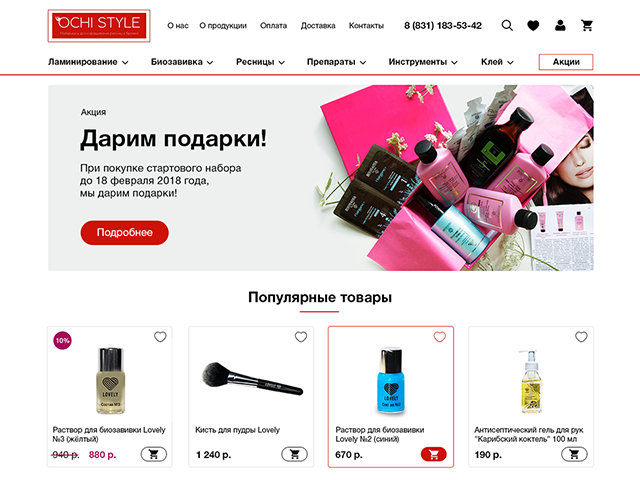 Интернет магазин по продаже товаров для ресниц