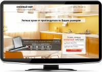 Landing page Кухни на заказ