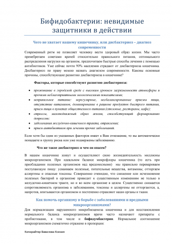 Рекламная статья для печатного издания о бифидумбактерине