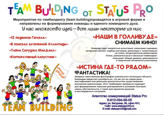 Листовка для Status PRO: текст и дизайн