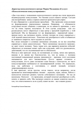 Статья об услуге "Психологическое консультирование"
