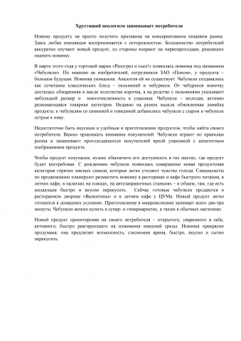 Статья про чебупели (чебурек+пельмень)