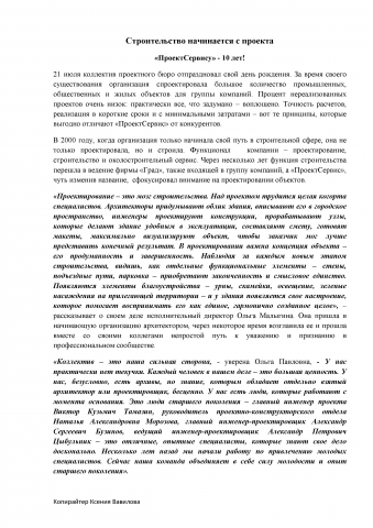 Статья о "ПроектСервисе"
