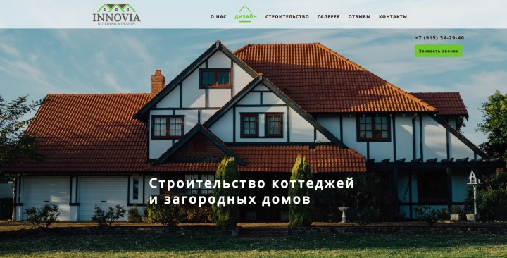 Строительство домов
