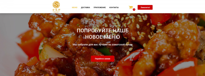 Ресторан азиатской кухни