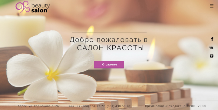 Салон красоты