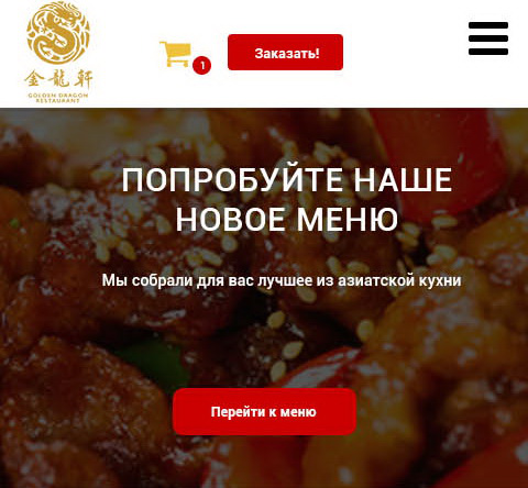 Ресторан азиатской кухни (мобильная версия)