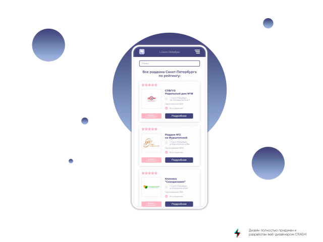 Веб-дизайн сайта РосРодДома (мобильная версия)