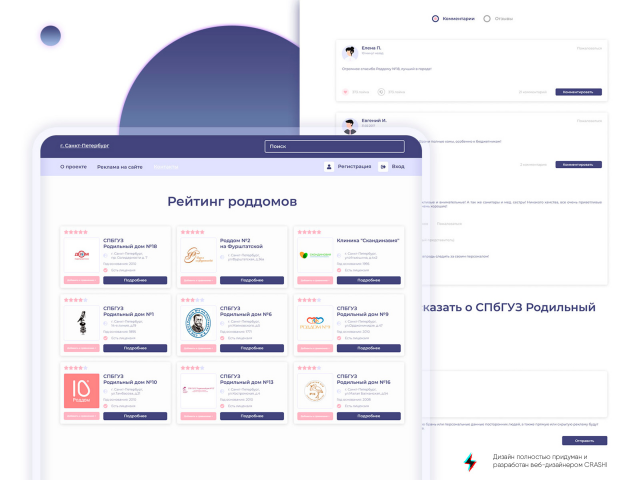 Веб-дизайн сайта РосРодДома