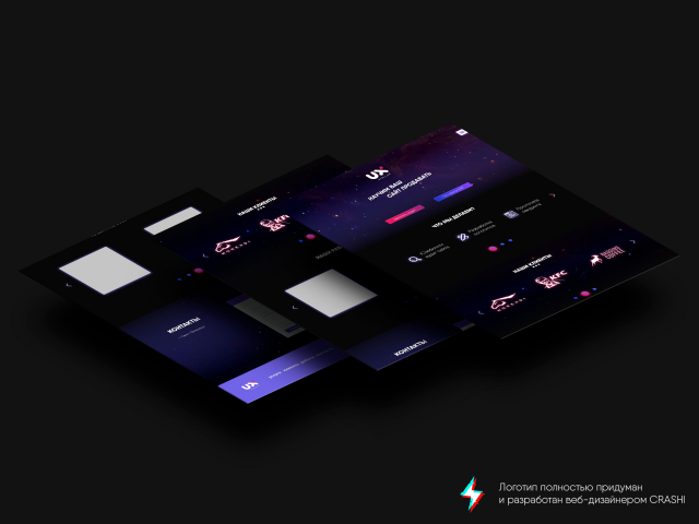 Веб-дизайн лендинга "StellarUX"