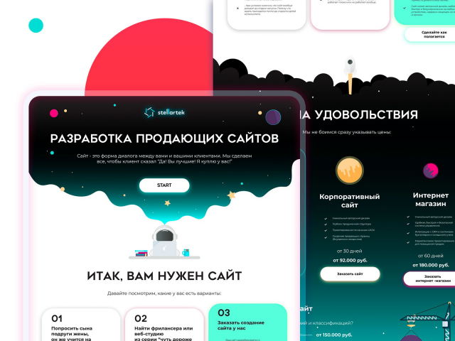 Веб-дизайн лендинга "StellarTek"