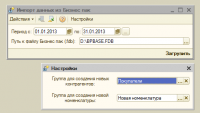 Импорт данных из программы Бизнес-пак