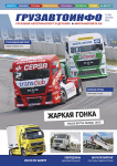 ГРУЗАВТОИНФО №104