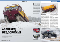 Авангард бездорожья