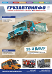 ГРУЗАВТОИНФО №99