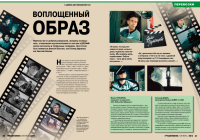 Воплощенный образ