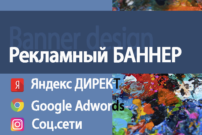 Макет баннера