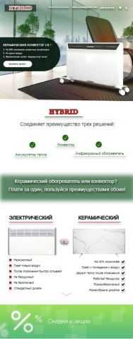 Макет лендинга для продажи обогревателей
