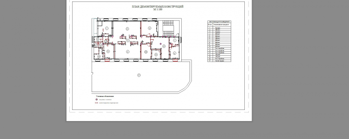 проект демонтируемых конструкций помещения в AutoCad