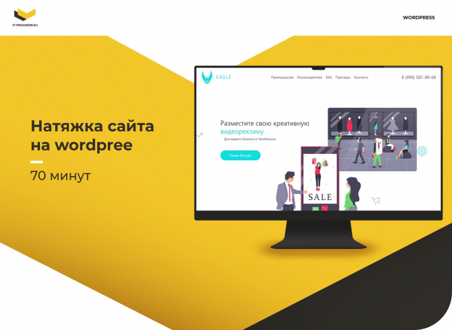 Натяжка сайта на wordpress