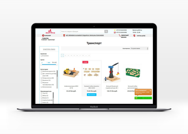 Сайт по продаже игрушек (Opencart)