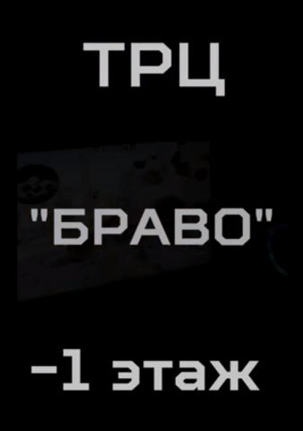 Рекламный ролик игрового клуба для ТЦ