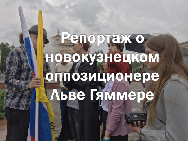 Репортаж