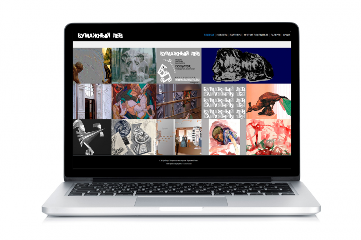 Бумажный Лев