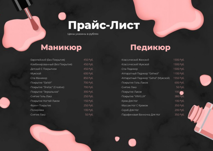 Прайс-лист