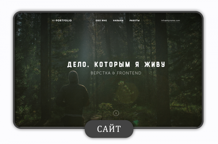 Сайт Визитка