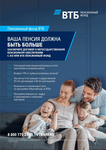 Дизайн листовки для НПФ ВТБ