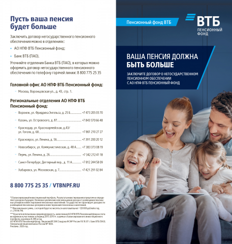 Дизайн буклета для НПФ ВТБ